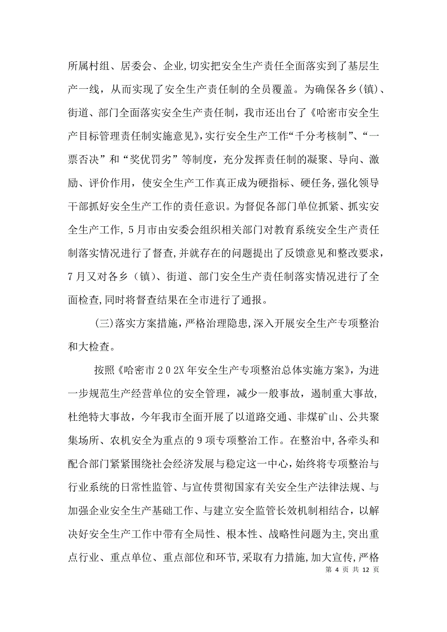 安全生产责任制考核验收安全生产责任制_第4页