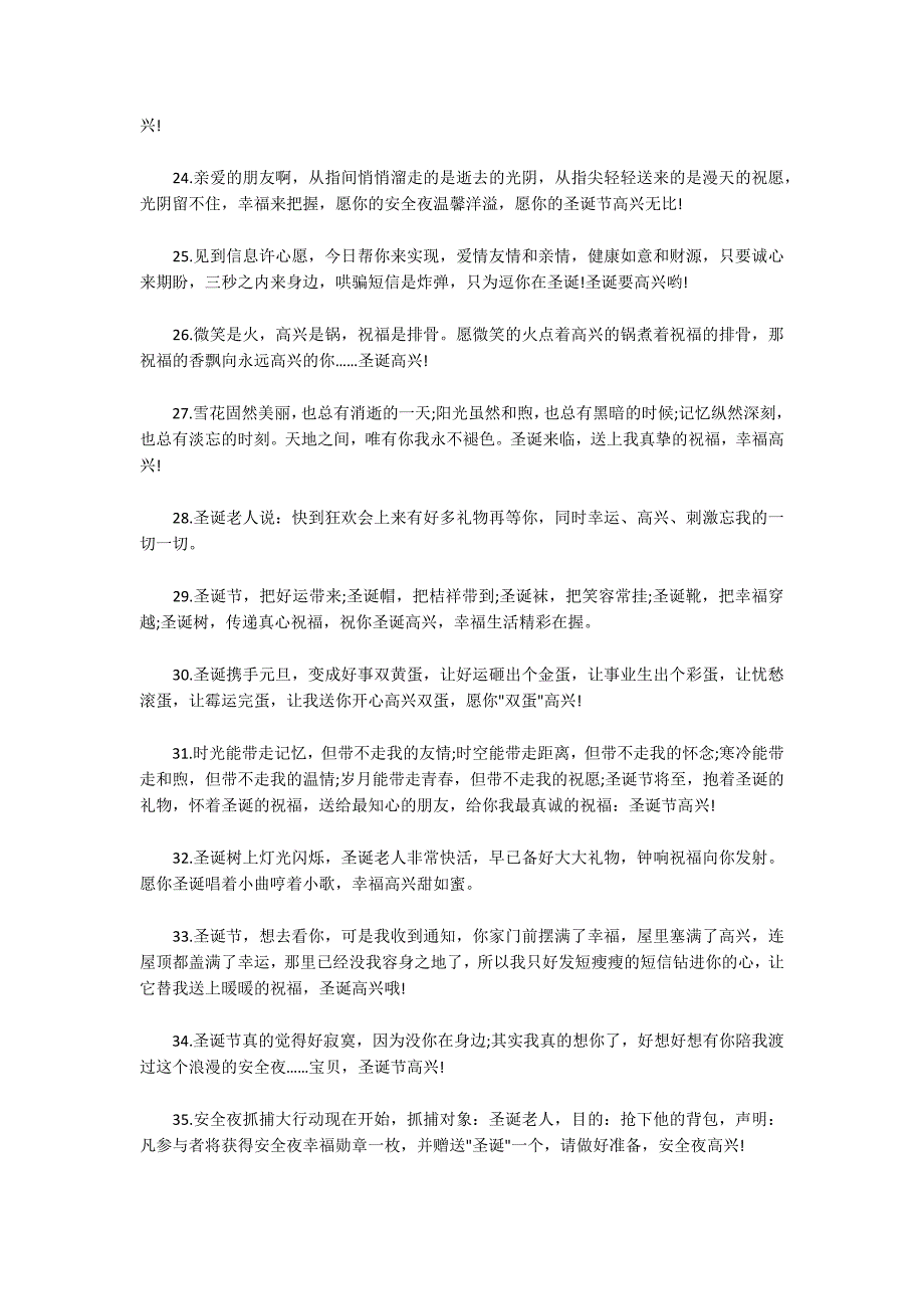 圣诞节朋友圈文案(通用3篇)_第3页