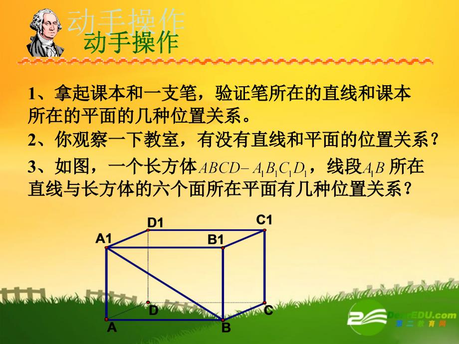 高中数学：2.1.3空间直线与平面的位置关系课件人教版必修2.ppt_第3页