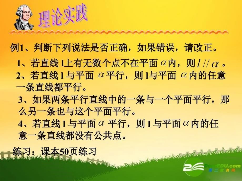 高中数学：2.1.3空间直线与平面的位置关系课件人教版必修2.ppt_第5页