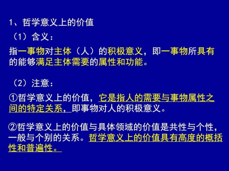 价值与价值观图文.ppt_第3页