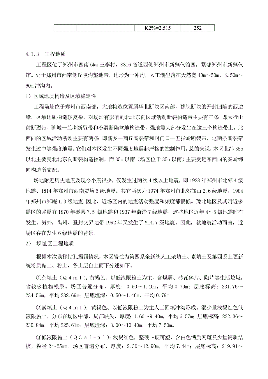 某人工湖挡水建筑物初步设计任务书.doc_第4页