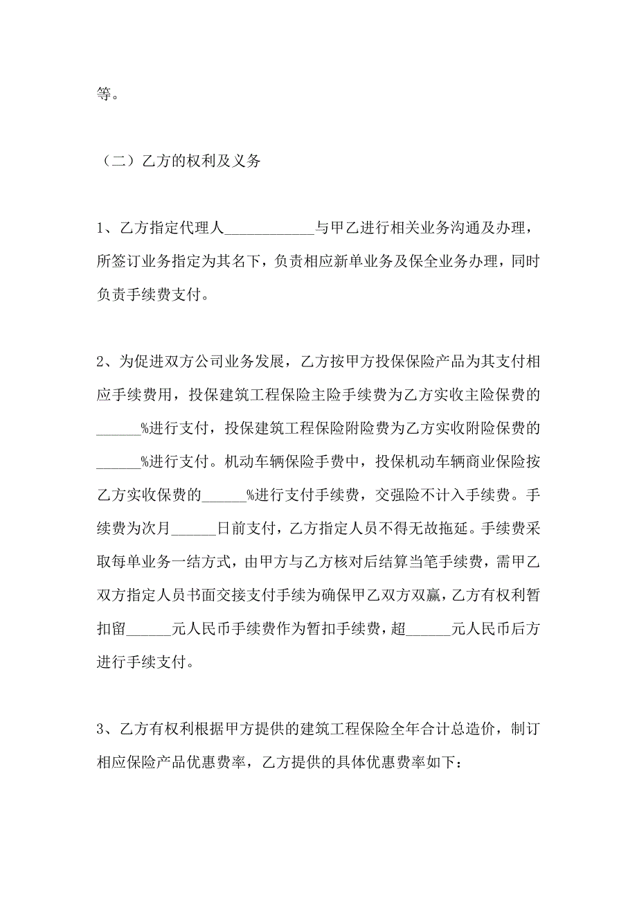 保险合作协议新_第4页