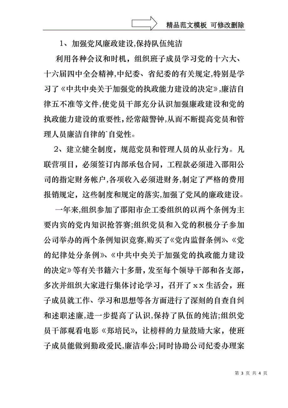 建筑公司个人述职报告_第3页