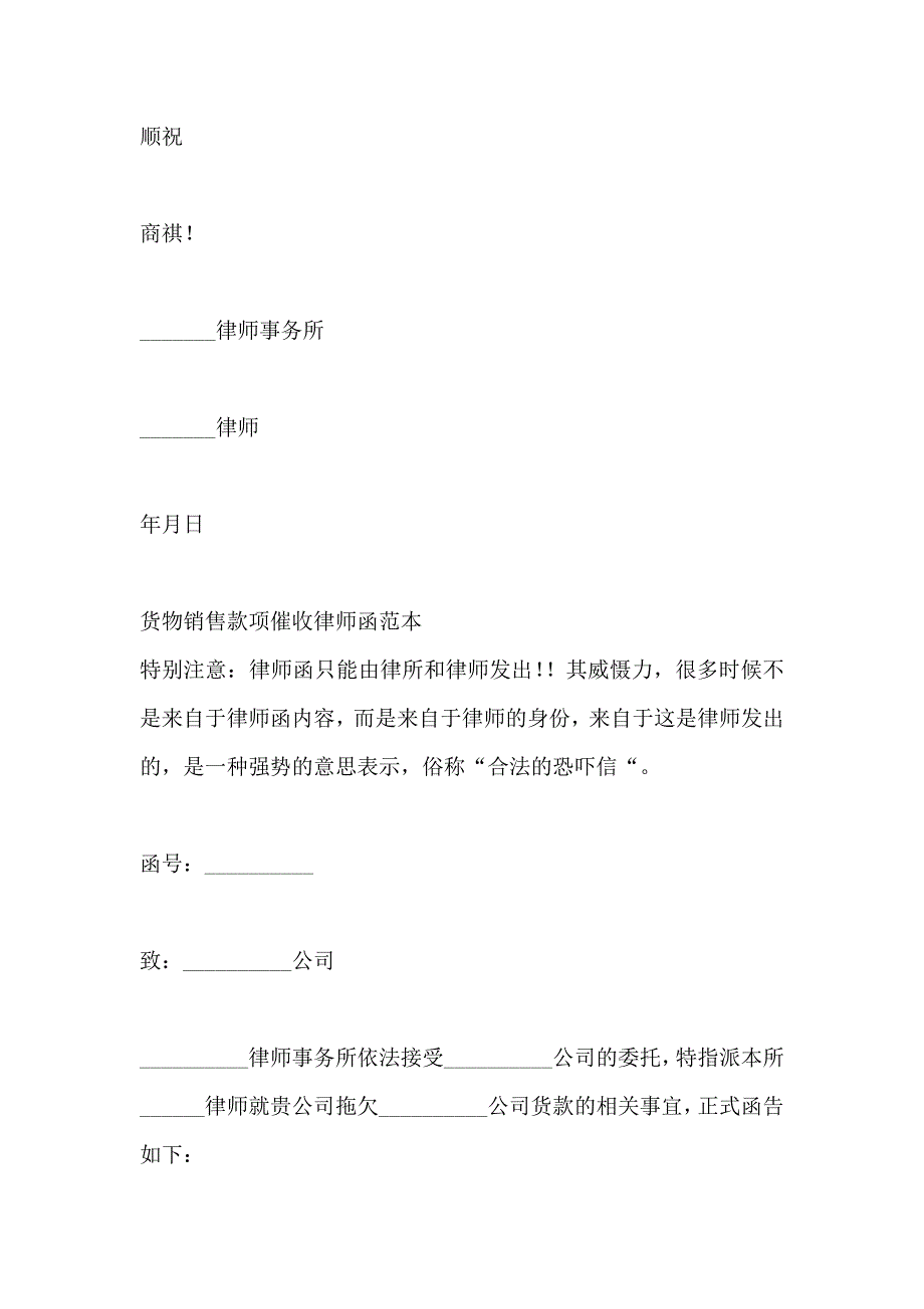 催收拖欠货款律师函实例_第4页