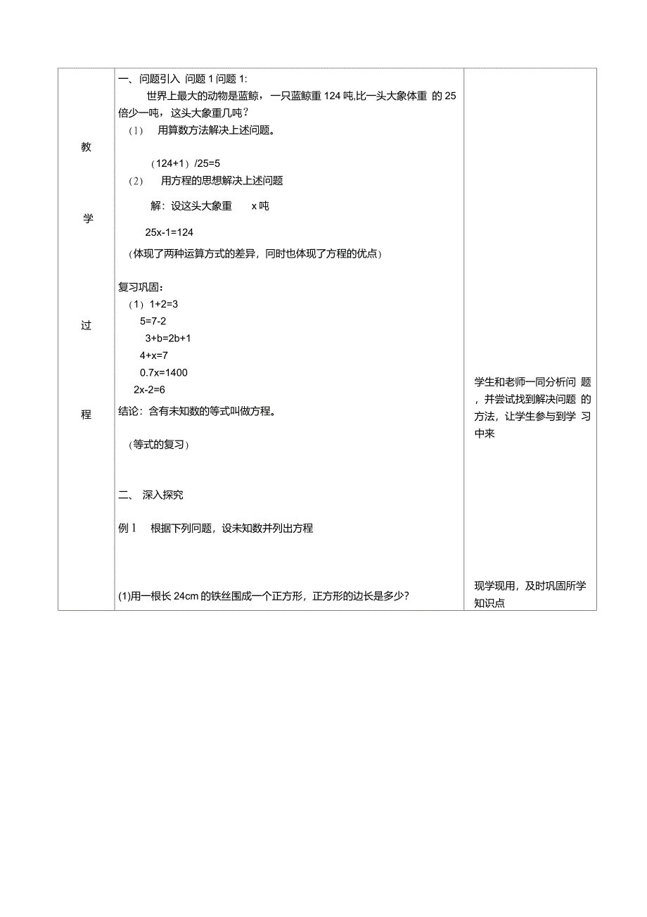 一元一次方程教案(最新人教版)_第2页