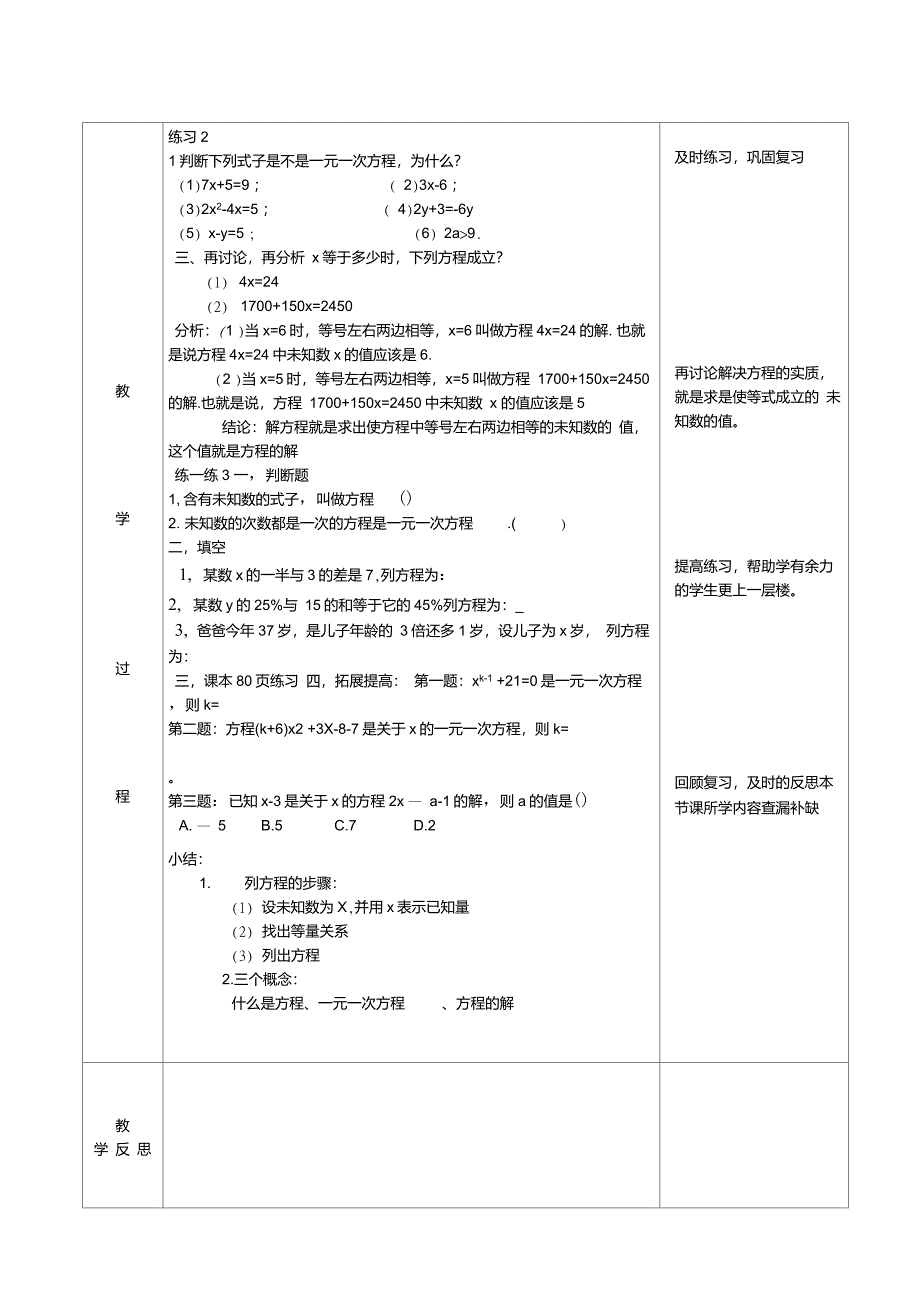 一元一次方程教案(最新人教版)_第4页