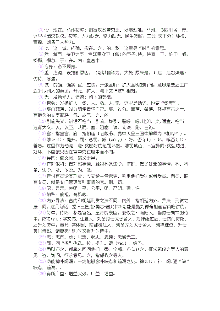 人教版九年级上语文《出师表》诸葛亮原文及其注释.doc_第2页