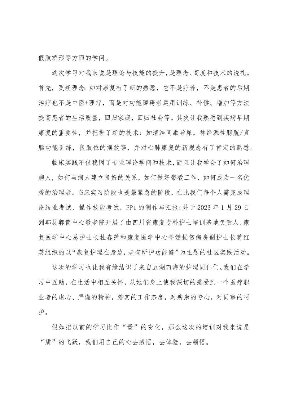 医院实习生岗前培训心得体会及感受.docx_第5页