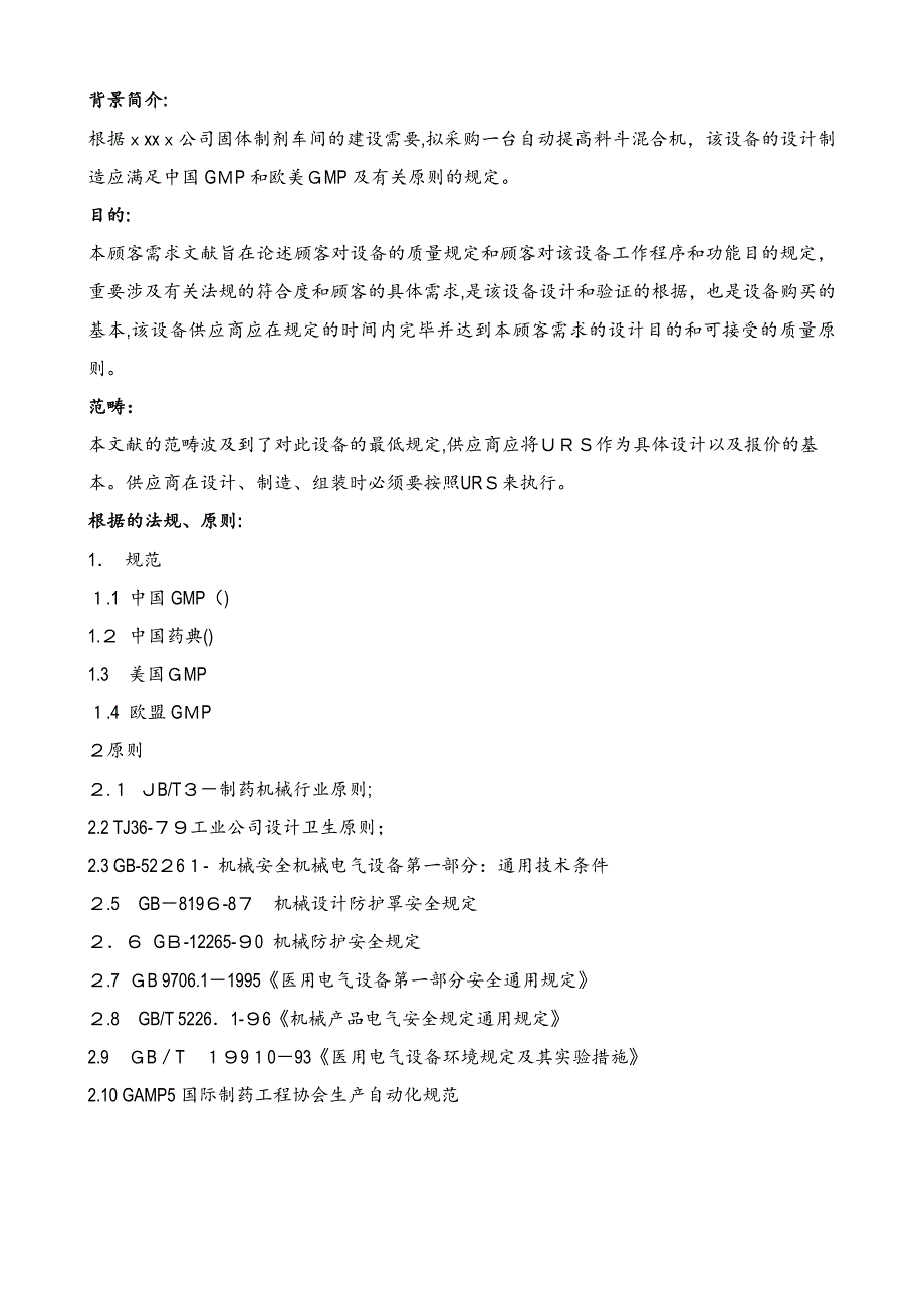 自动提升料斗混合机URS_第2页