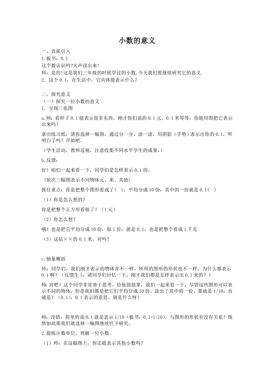 小数的意义4(精品)_第1页