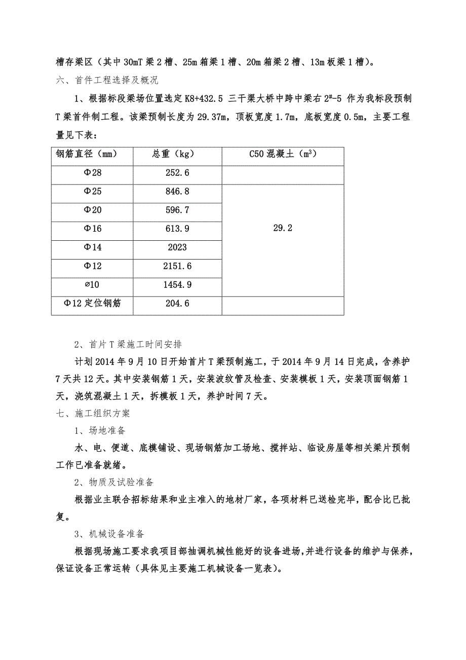 T梁预制首件工程施工技术方案_第5页