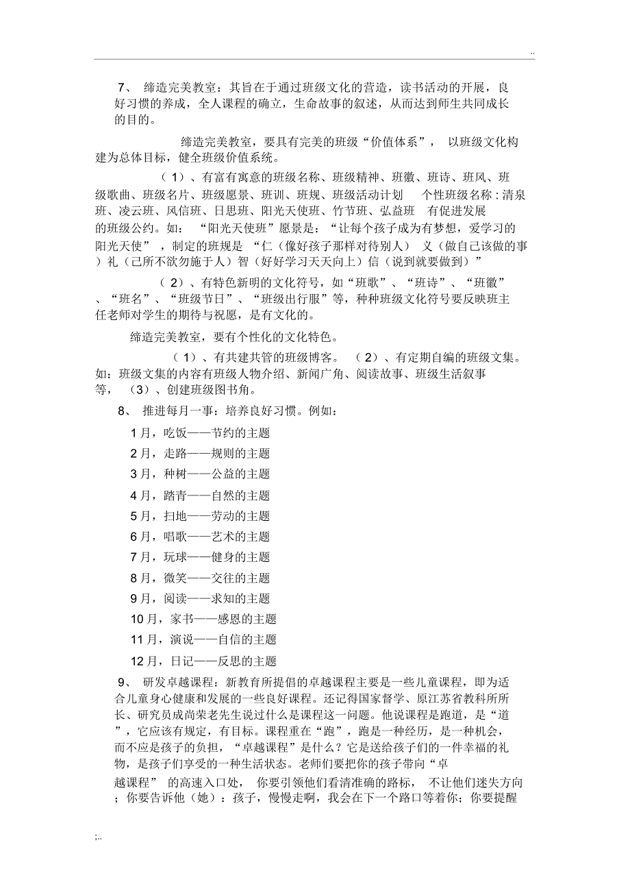 新教育的四大改变和十大行动_第2页