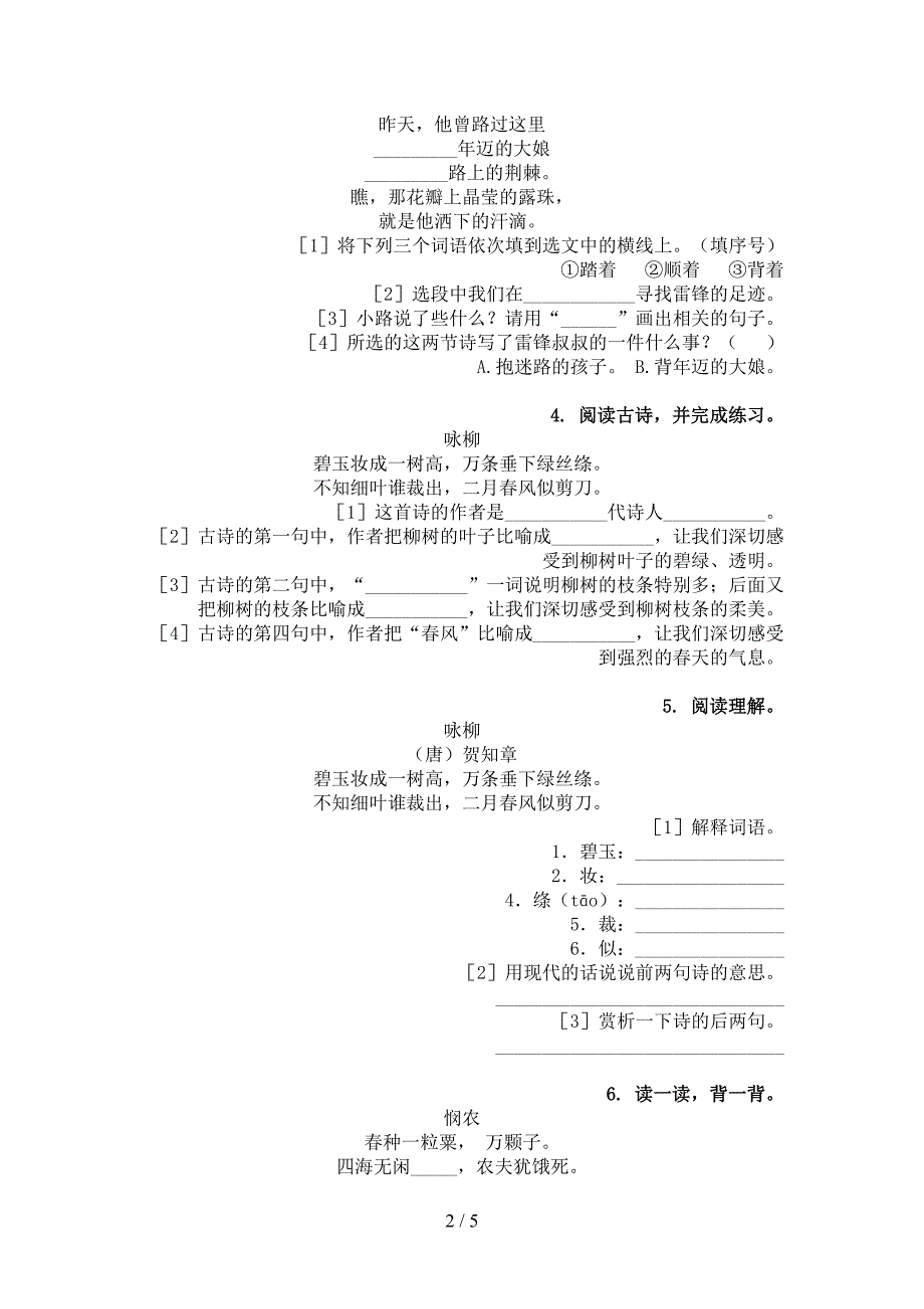 二年级苏教版语文下册古诗阅读难点知识习题_第2页