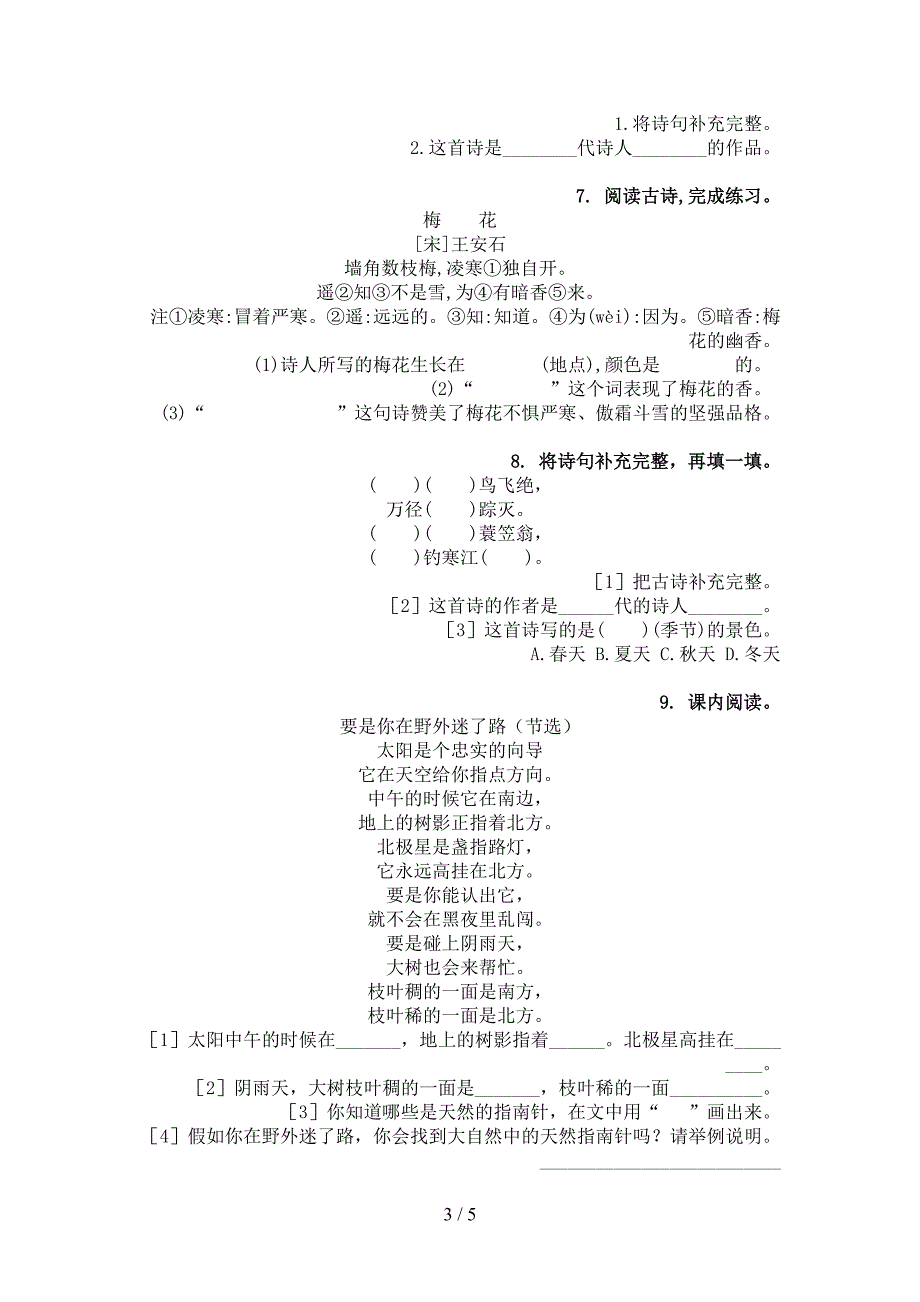 二年级苏教版语文下册古诗阅读难点知识习题_第3页