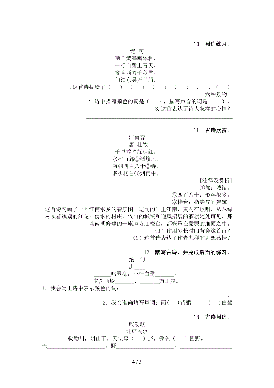 二年级苏教版语文下册古诗阅读难点知识习题_第4页