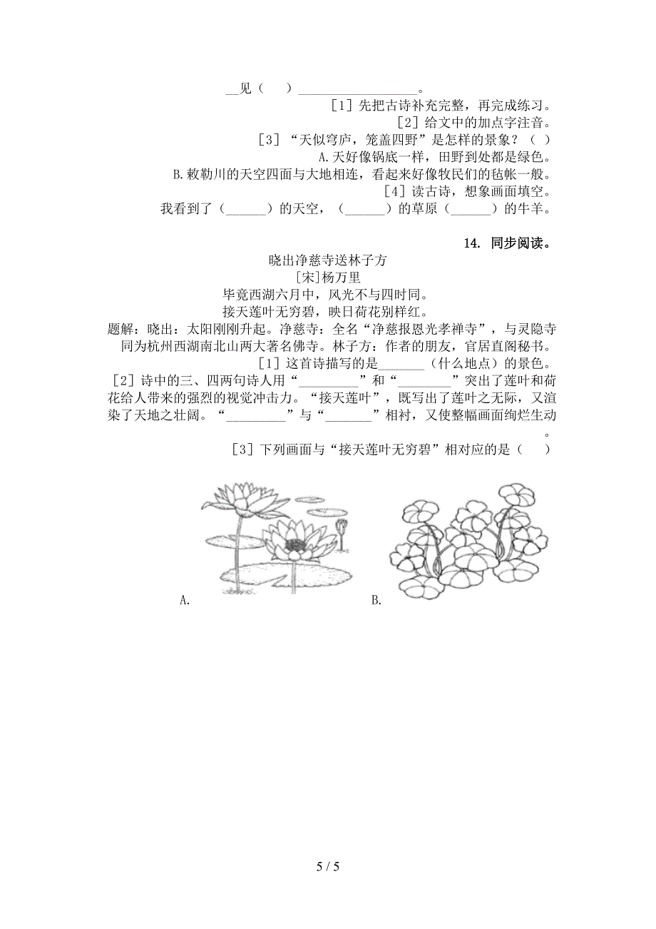 二年级苏教版语文下册古诗阅读难点知识习题_第5页