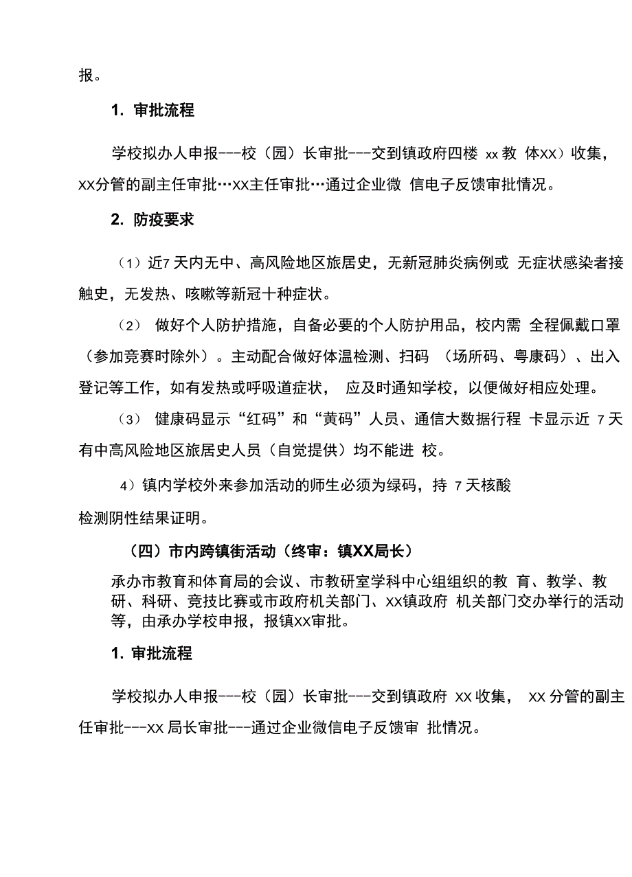 疫情防控学校大型聚集性活动管理工作指导方案_第4页