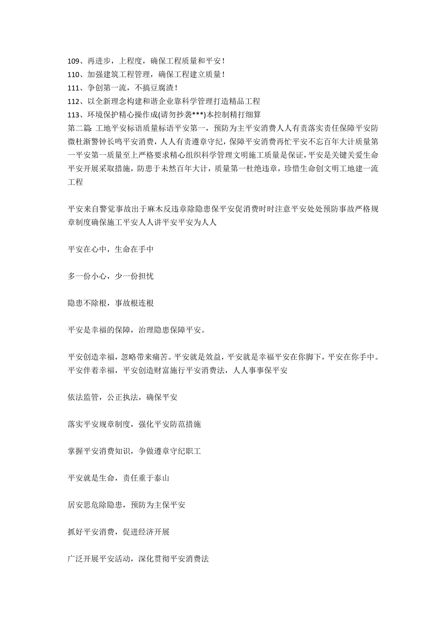 工地质量标语范文_第4页