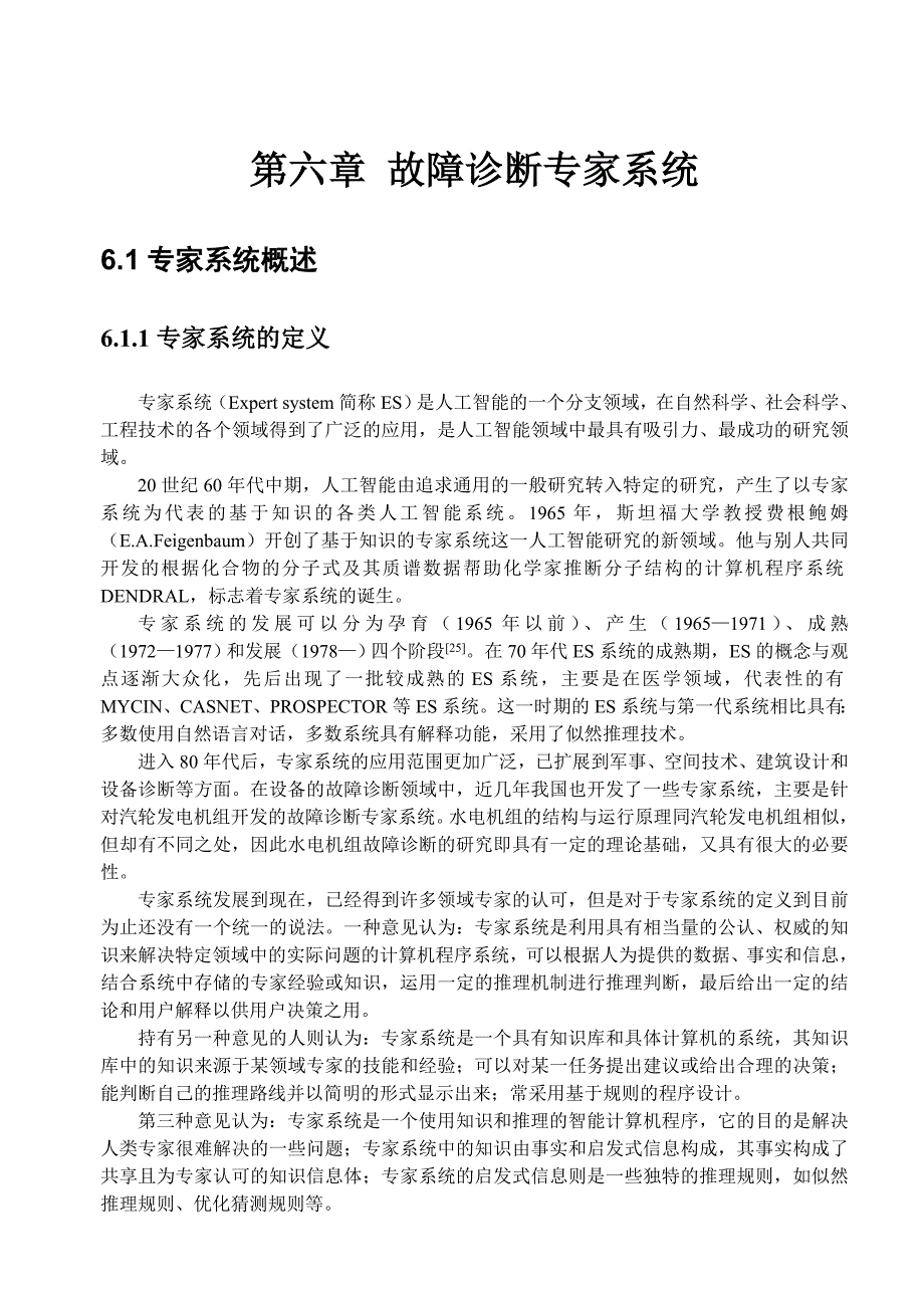 故障诊断专家系统课程_第1页