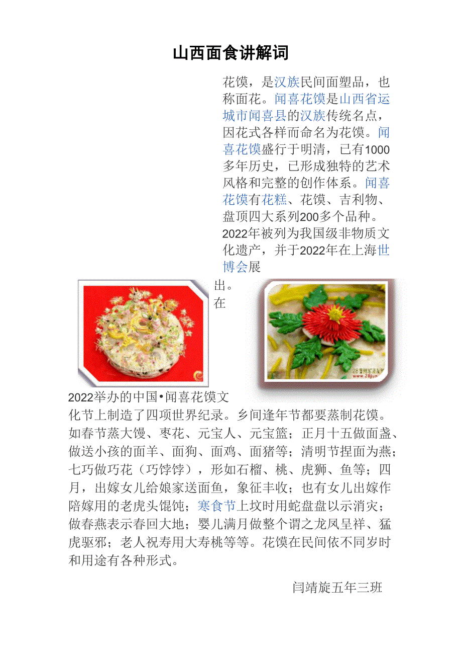 山西面食讲解词_第1页