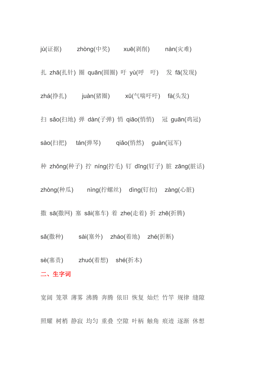 四年级第一学期语文期末复习资料汇总.docx_第3页