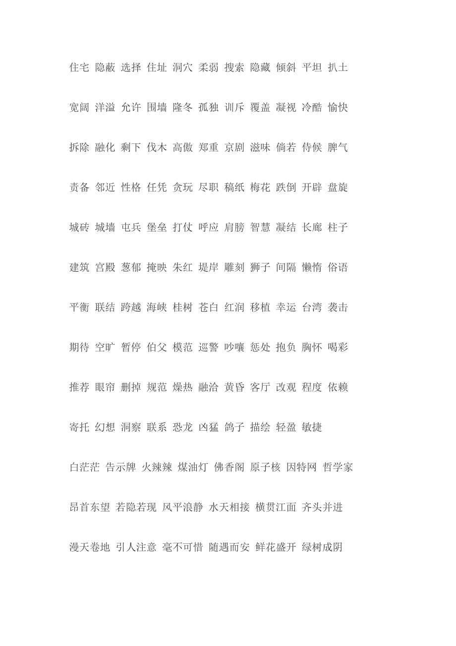 四年级第一学期语文期末复习资料汇总.docx_第4页