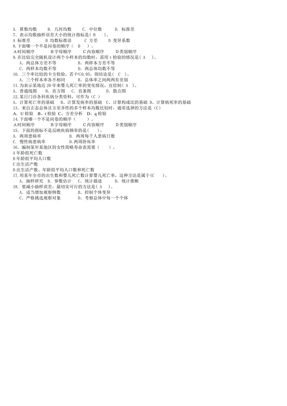 「实用卫生统计学」复习题及答案参考知识点复习考点归纳总结_第3页