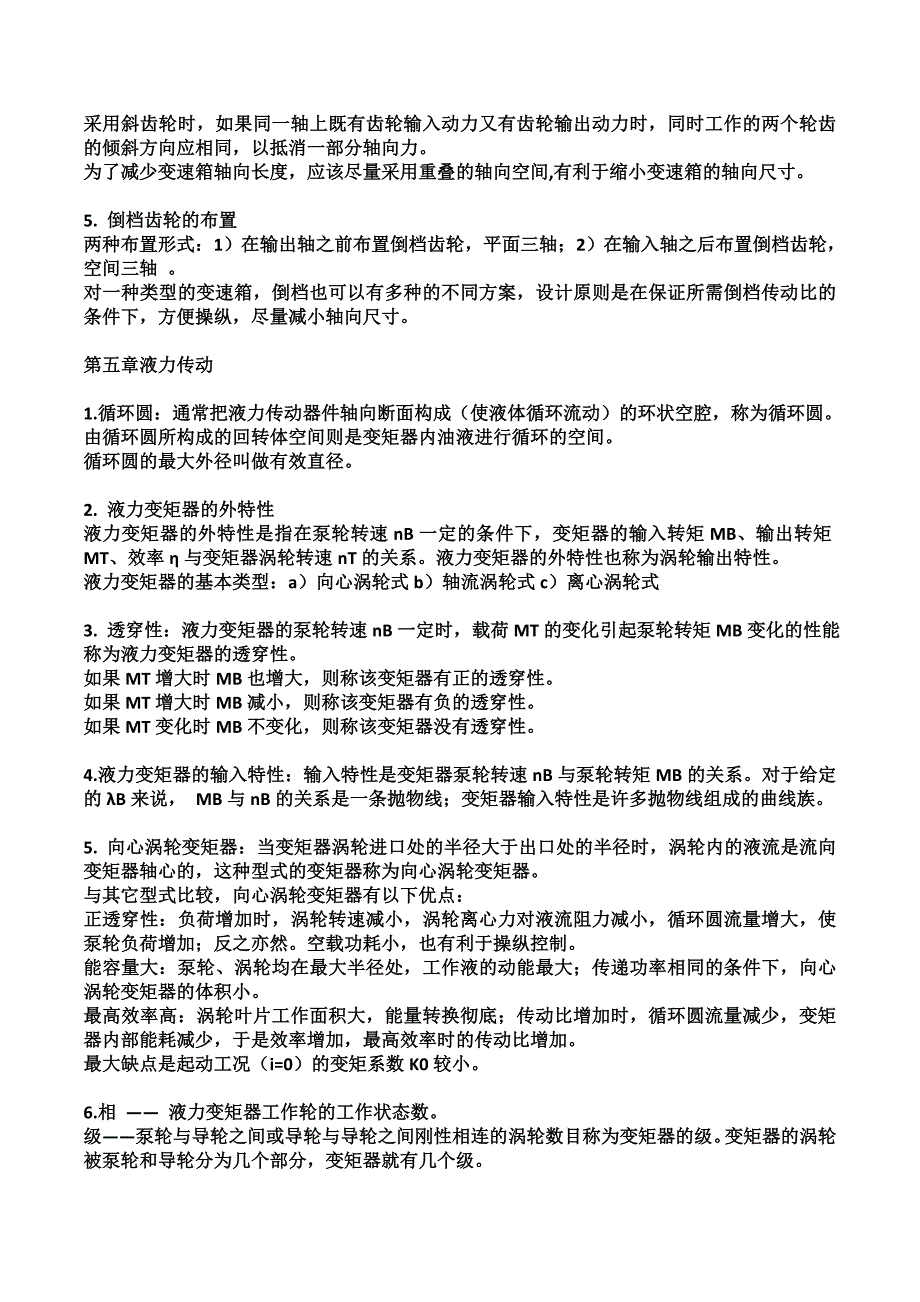 工程机械设计与底盘设计_第3页