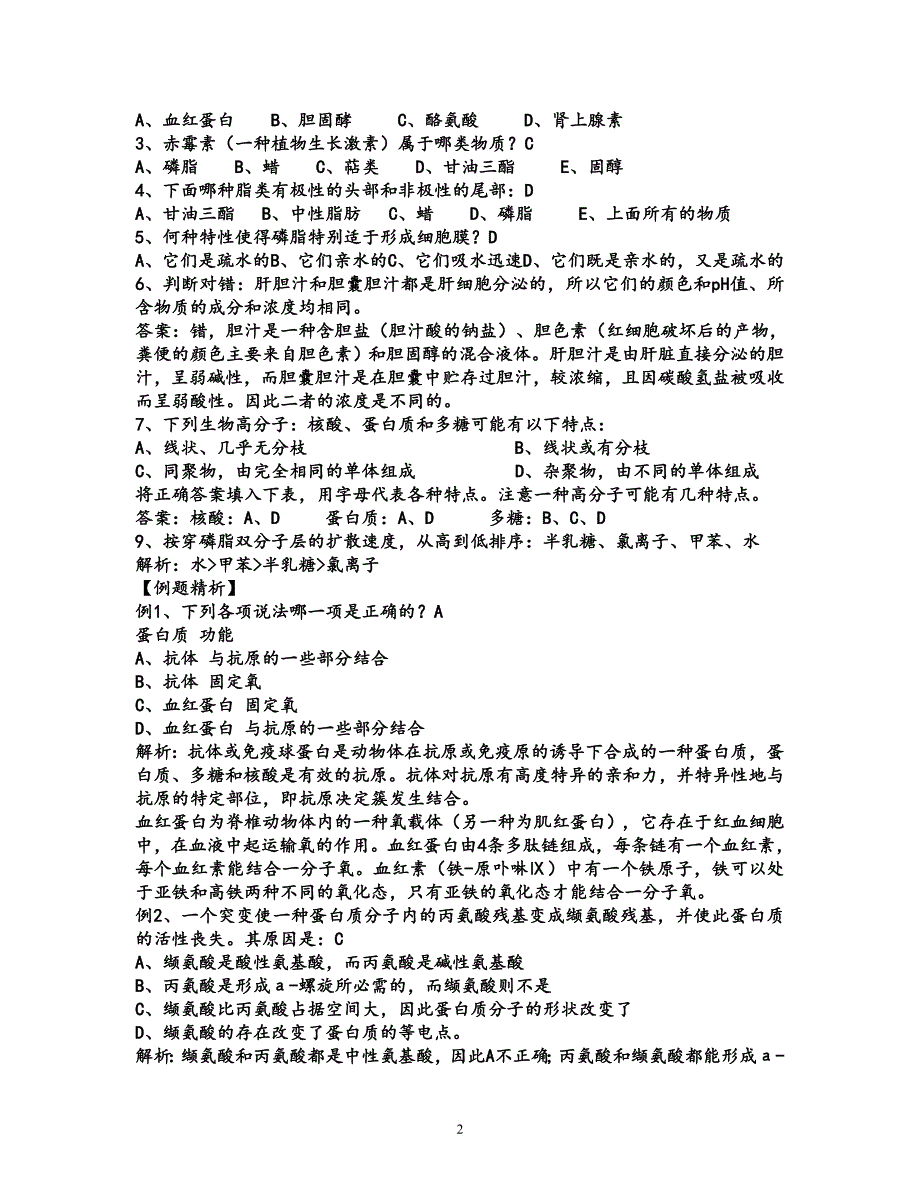 生物化学题集1.doc_第2页