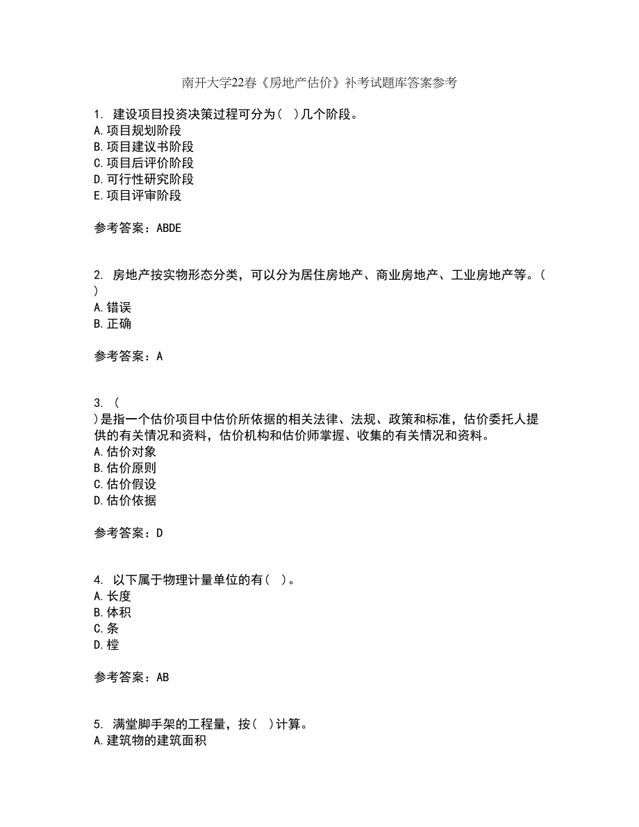 南开大学22春《房地产估价》补考试题库答案参考7_第1页