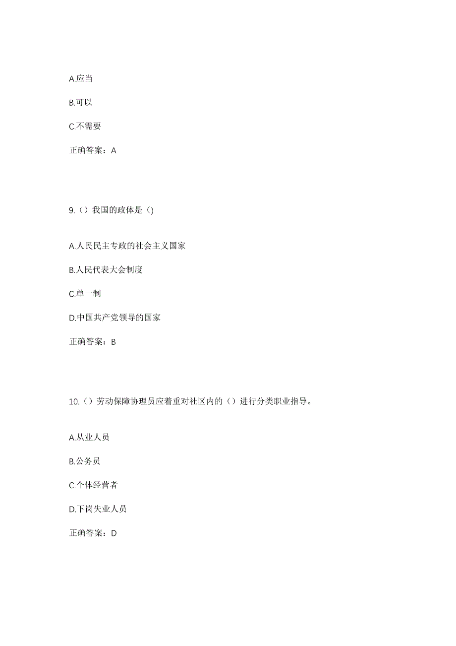 2023年江苏省徐州市铜山区大许镇朱庄村社区工作人员考试模拟题含答案_第4页