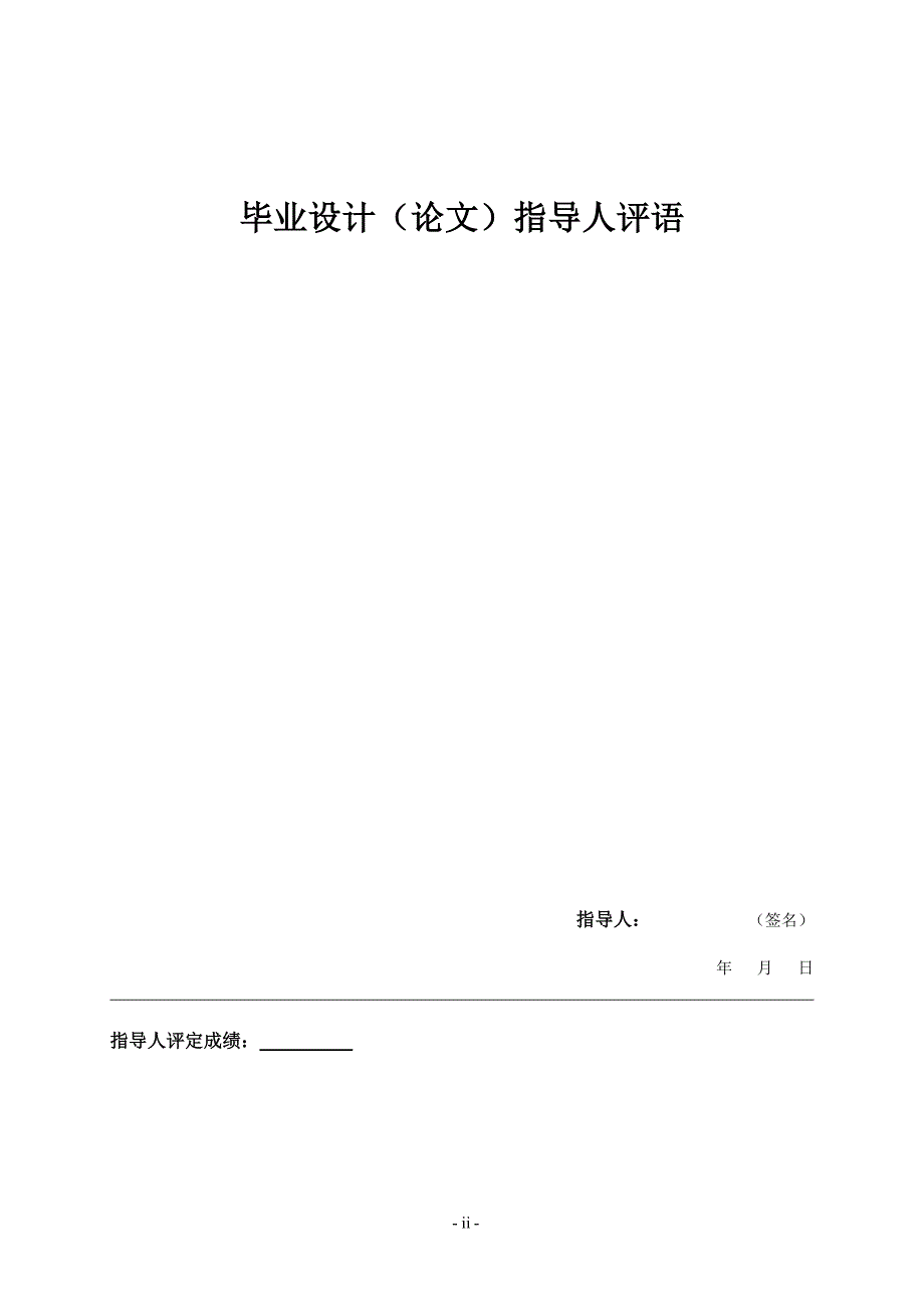 通信工程专业毕业设计（论文）基于AT89C51单片机的数字时钟设计_第3页