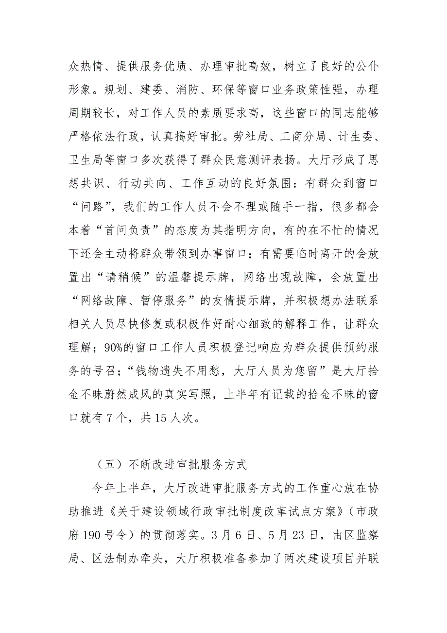 行政服务中心XX年上半年工作总结.docx_第4页