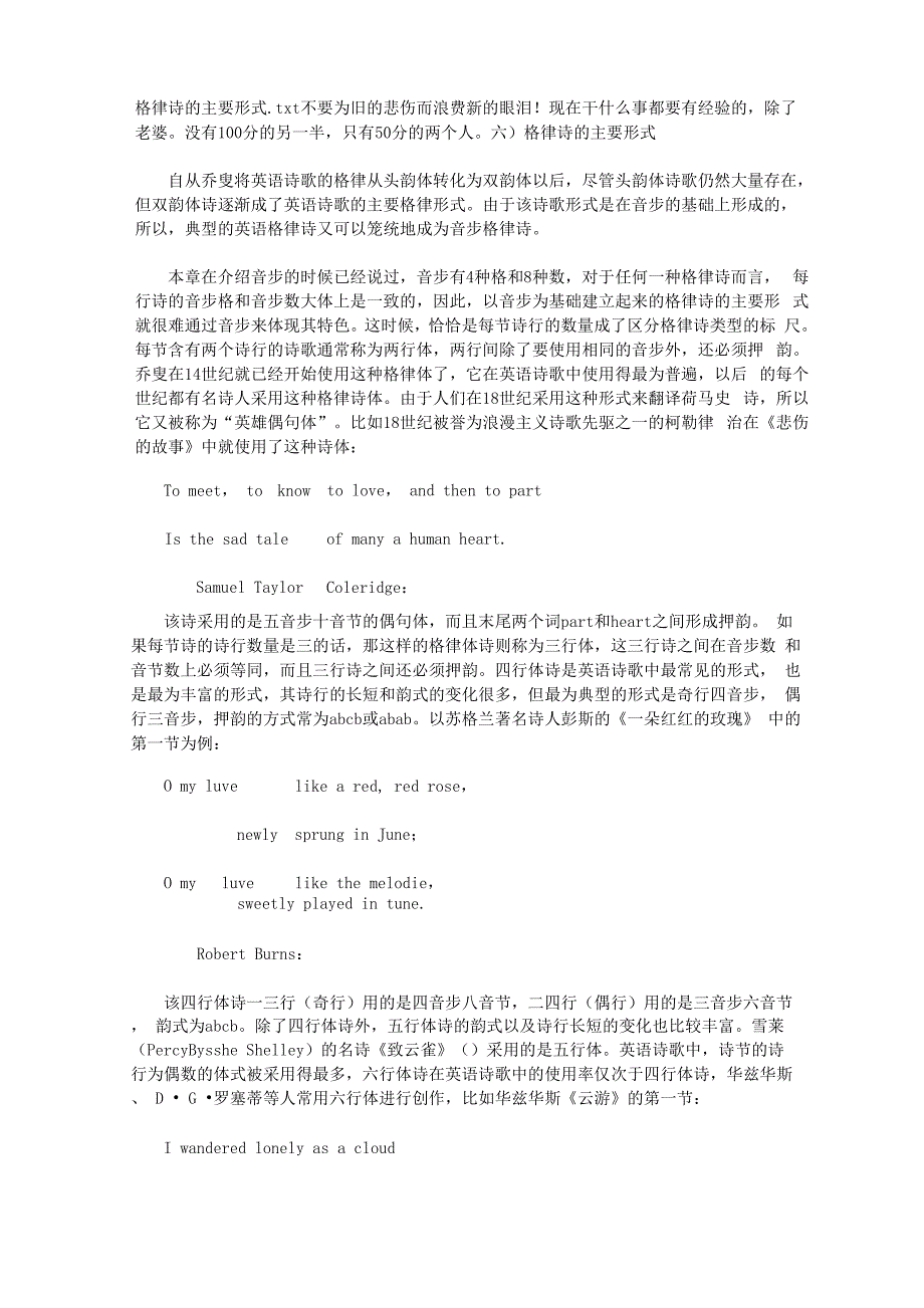 格律诗的主要形式_第1页