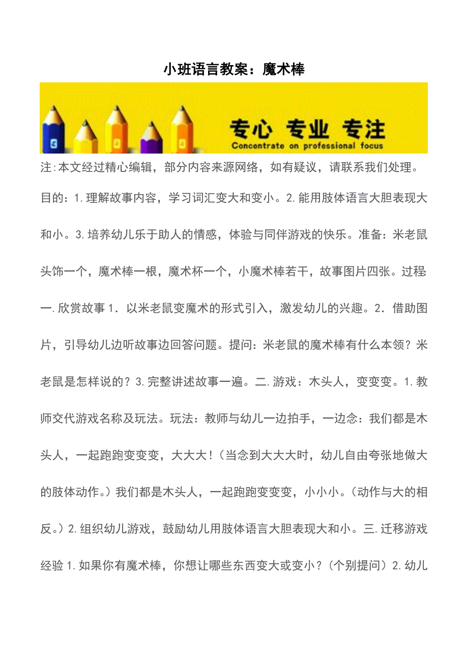 小班语言教案：魔术棒【精品文档】.doc_第1页
