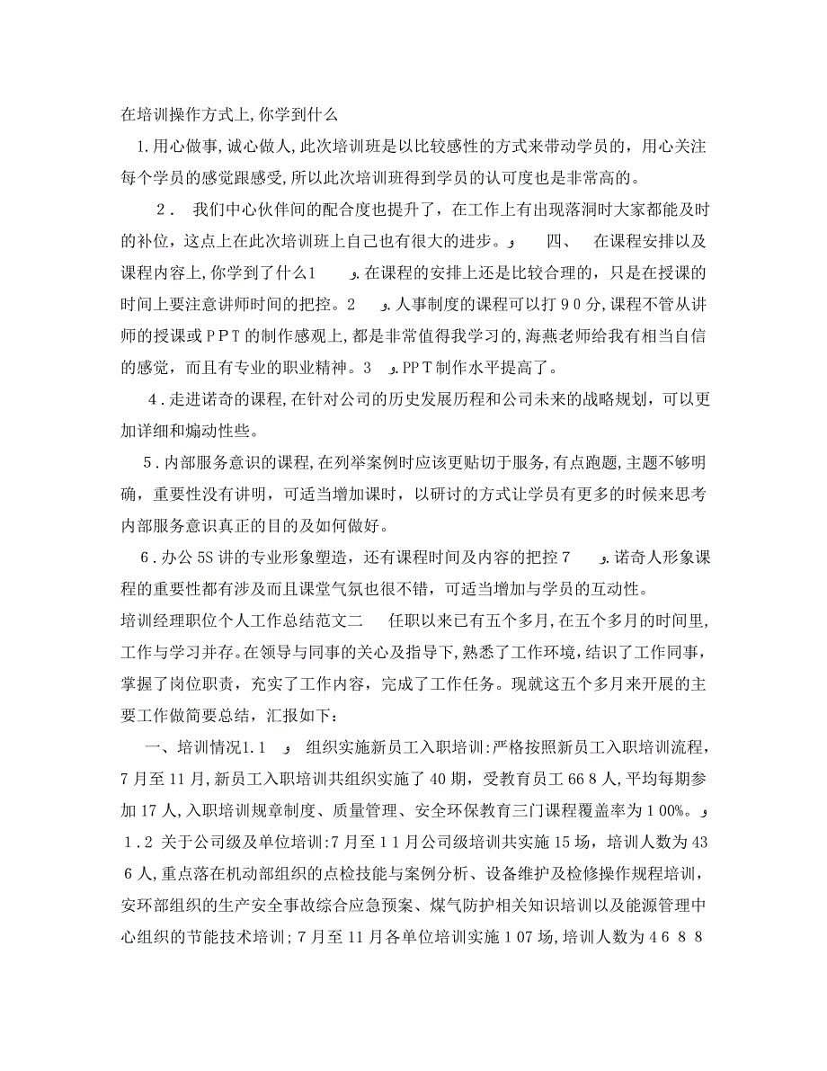 培训经理职位个人工作总结报告_第2页