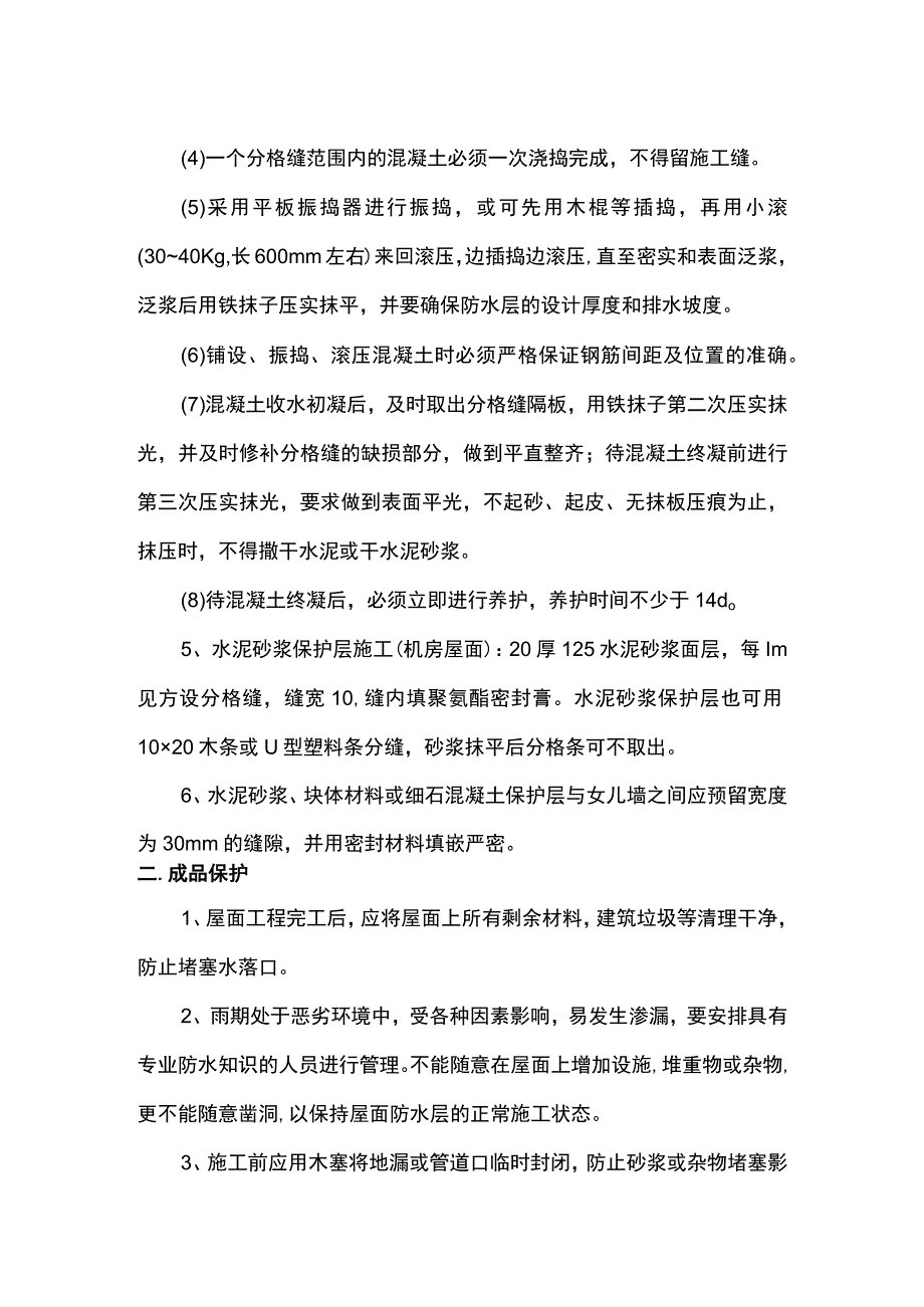 隔离层和保护层施工方案_第2页