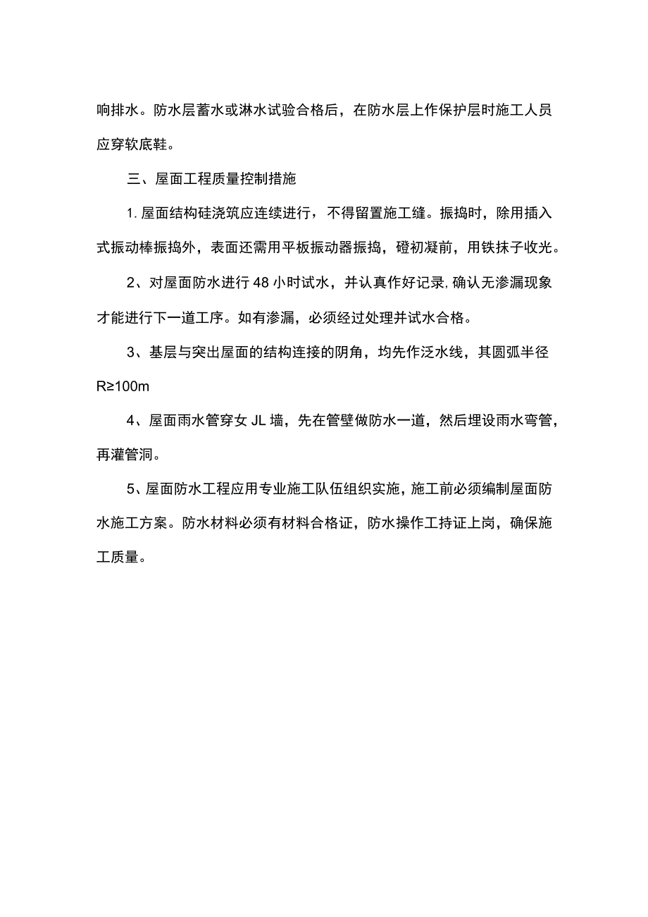 隔离层和保护层施工方案_第3页