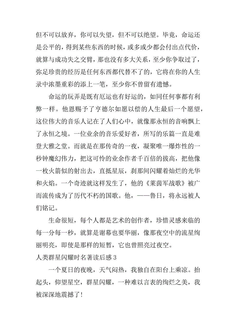 人类群星闪耀时名著读后感3篇《人类群星闪耀时》的读后感_第4页