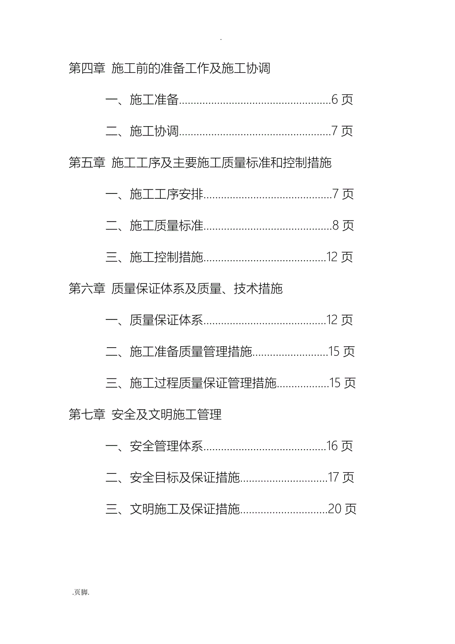 皮带输送机施工组织方案1_第3页