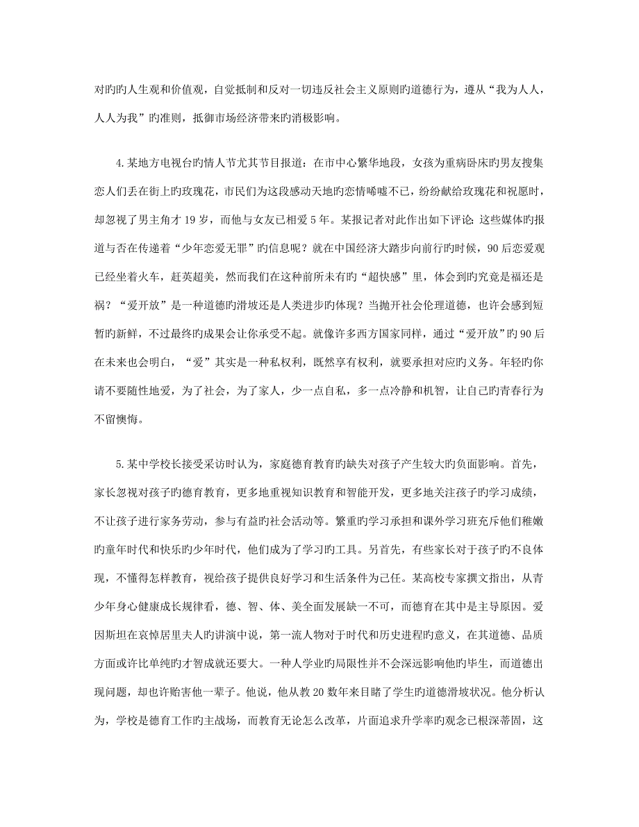 2023年安徽省公务员考试申论A类真题_第4页