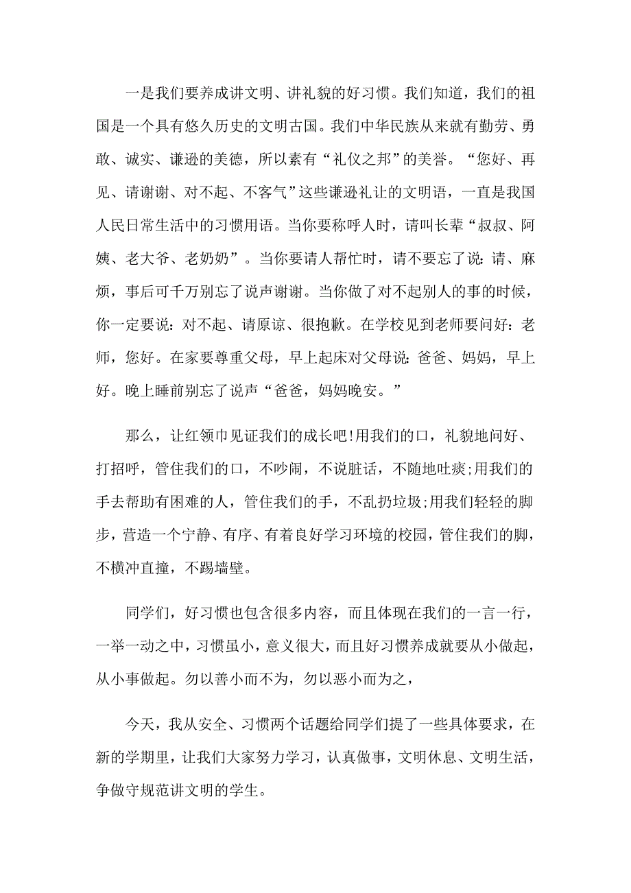 （多篇汇编）2023开学第一天广播稿_第4页