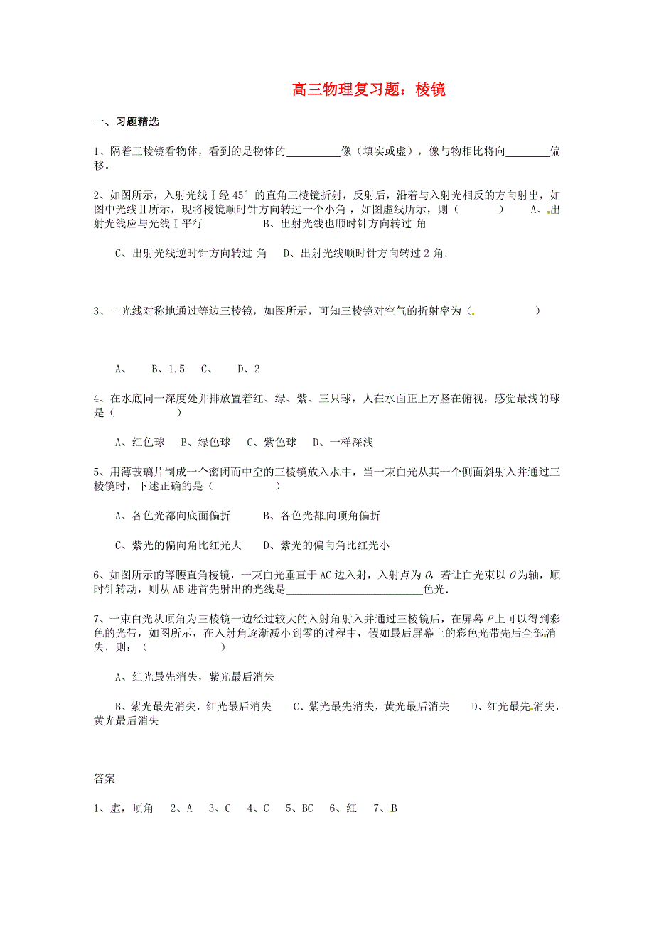 2011届高三物理 棱镜复习题_第1页