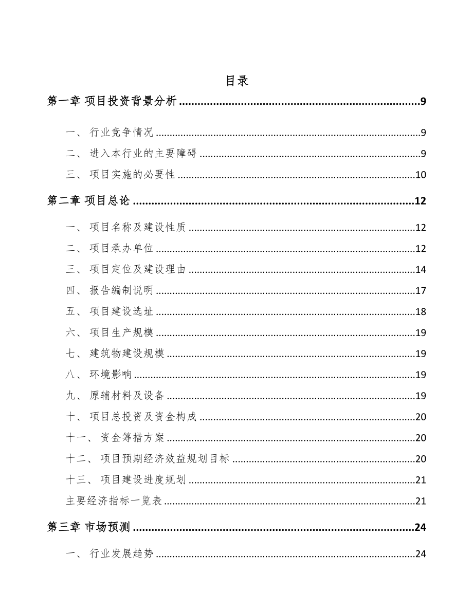 扬州钻探钻具项目可行性研究报告(DOC 94页)_第2页