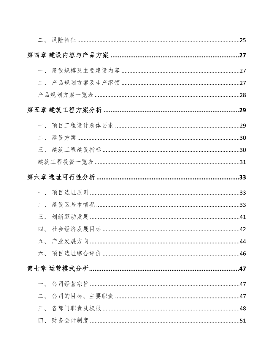扬州钻探钻具项目可行性研究报告(DOC 94页)_第3页