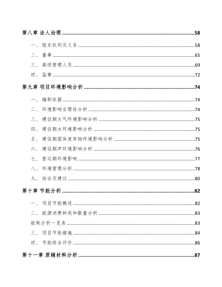 扬州钻探钻具项目可行性研究报告(DOC 94页)_第4页