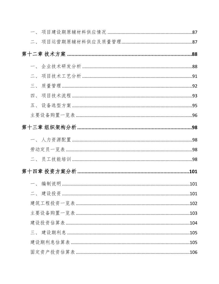 扬州钻探钻具项目可行性研究报告(DOC 94页)_第5页