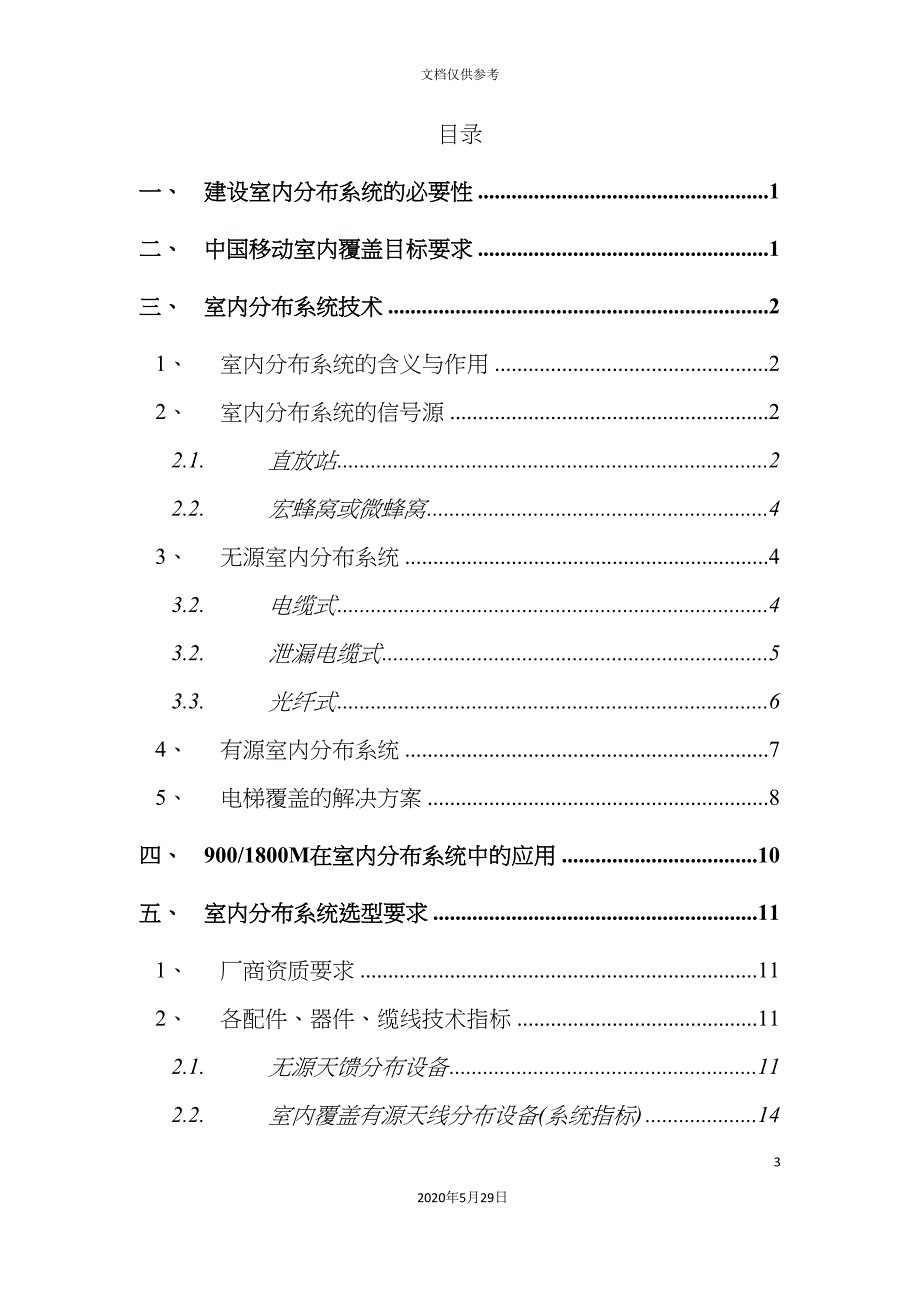 中国移动室内分布系统技术规范_第3页