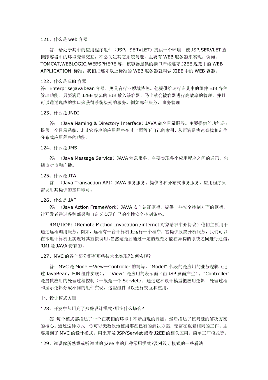 J2SE面试笔试题大汇总_第1页